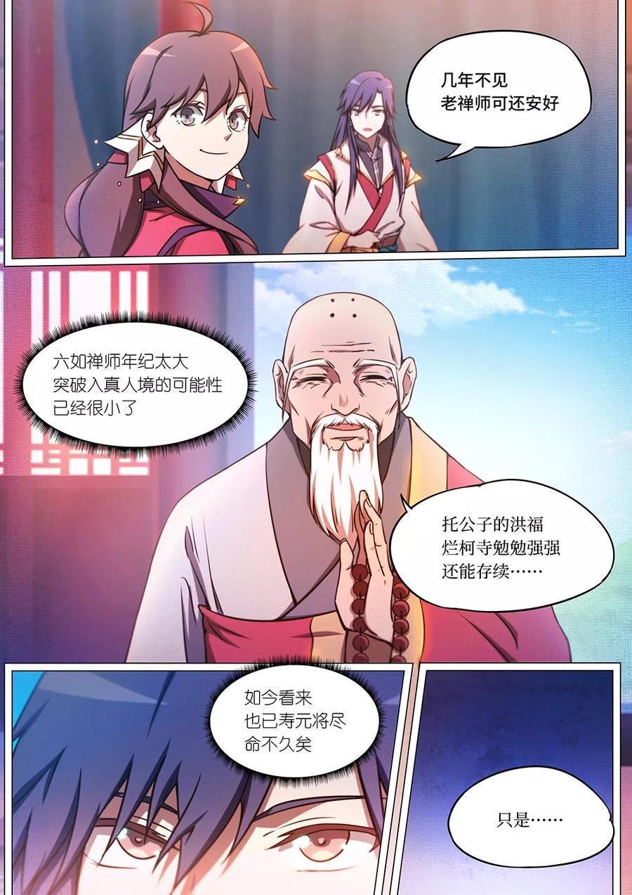 万古剑神 第五十五剑 我会自行处理 第3页
