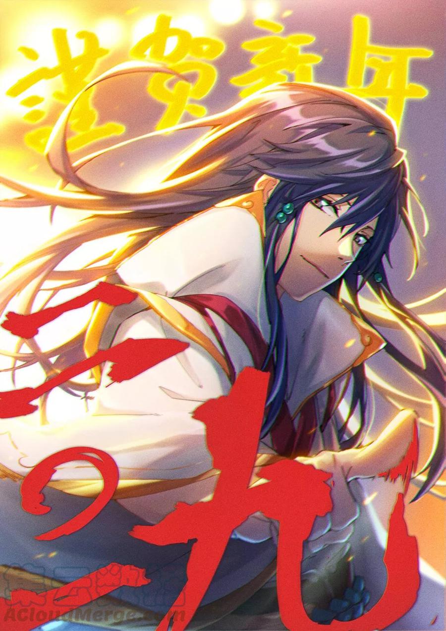 万古剑神 第五十六剑 拜月窟 第1页