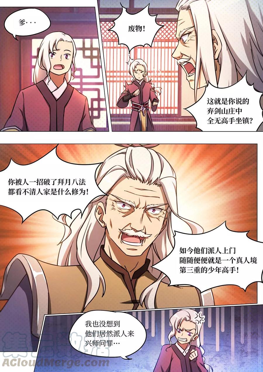 万古剑神 第五十六剑 拜月窟 第4页