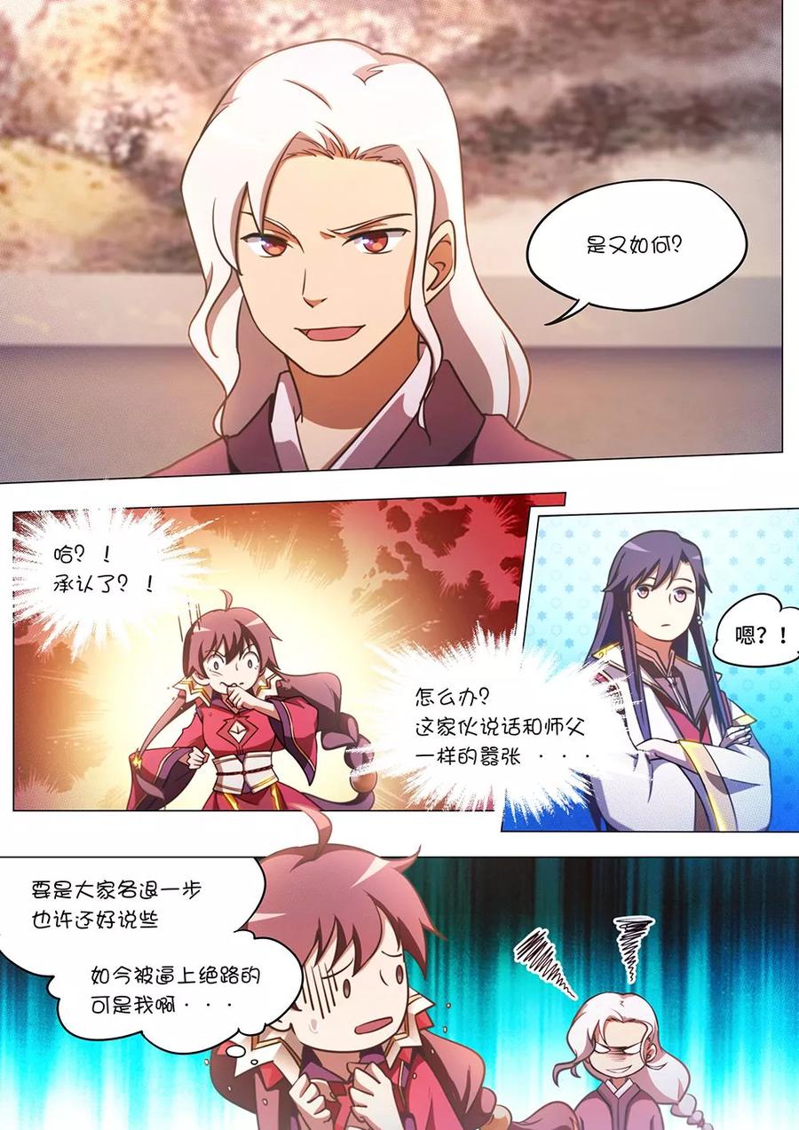 万古剑神 第五十六剑 拜月窟 第17页
