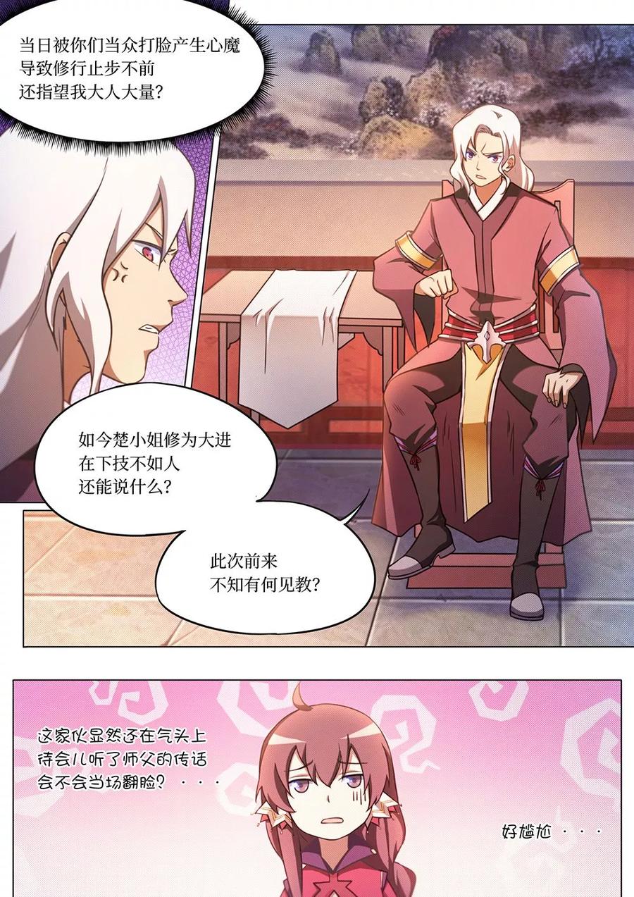 万古剑神 第五十六剑 拜月窟 第15页