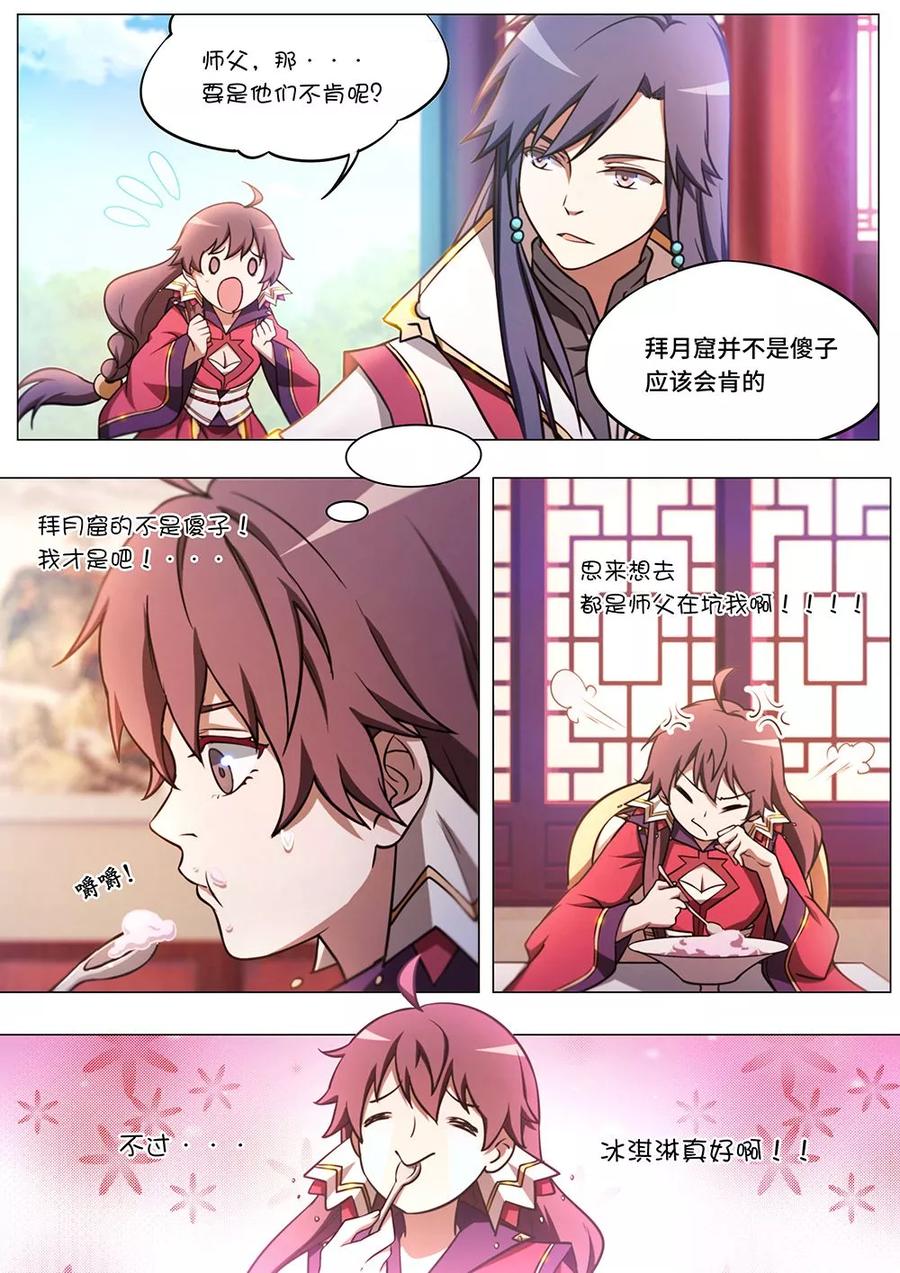 万古剑神 第五十六剑 拜月窟 第12页
