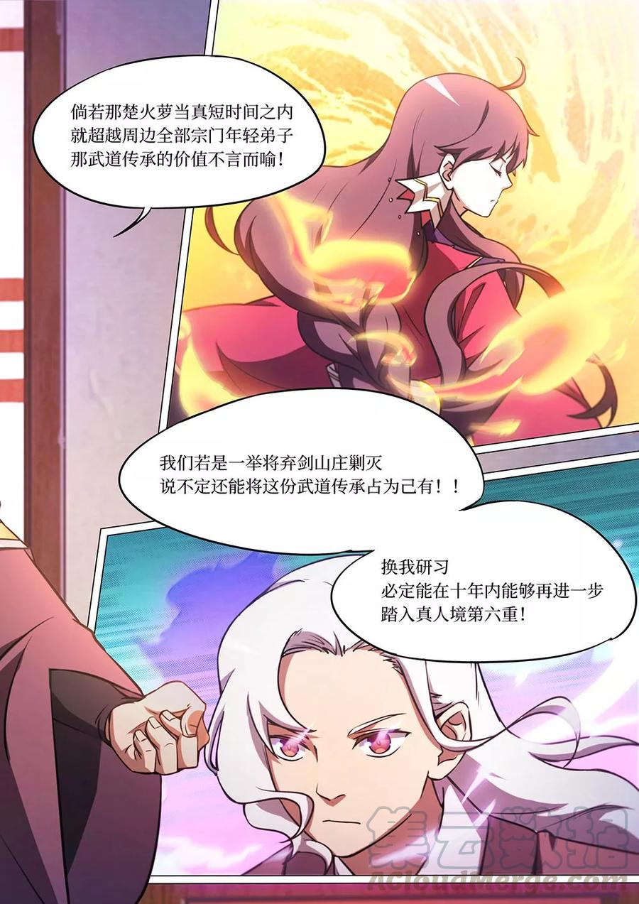 万古剑神 第五十六剑 拜月窟 第7页