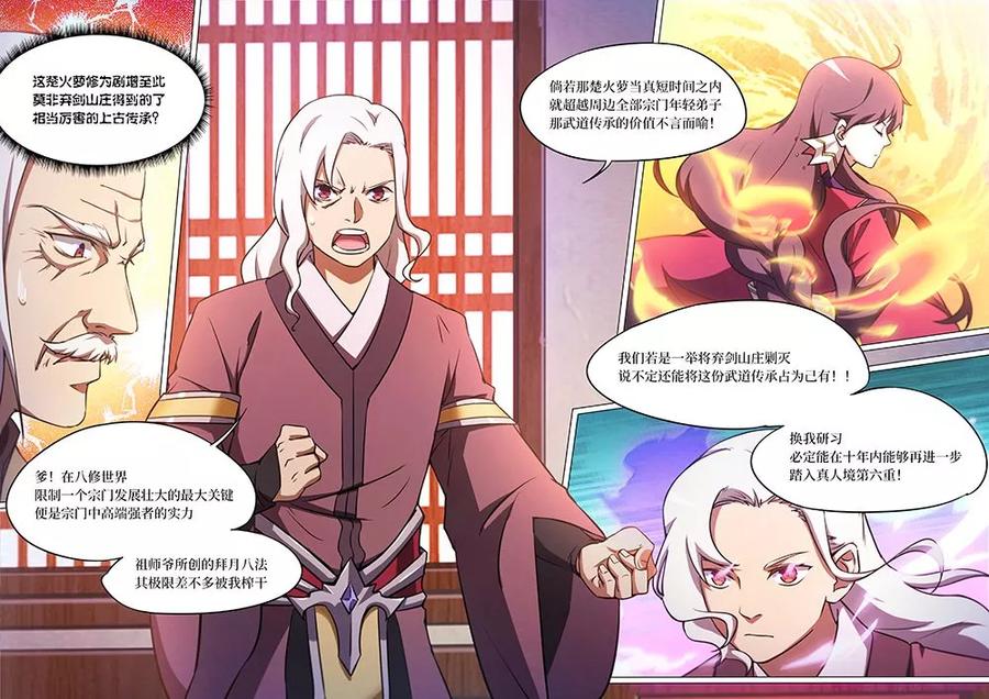 万古剑神 第五十六剑 拜月窟 第8页