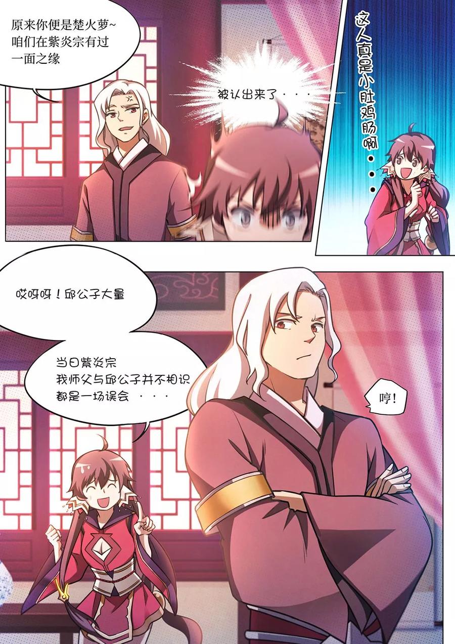 万古剑神 第五十六剑 拜月窟 第14页