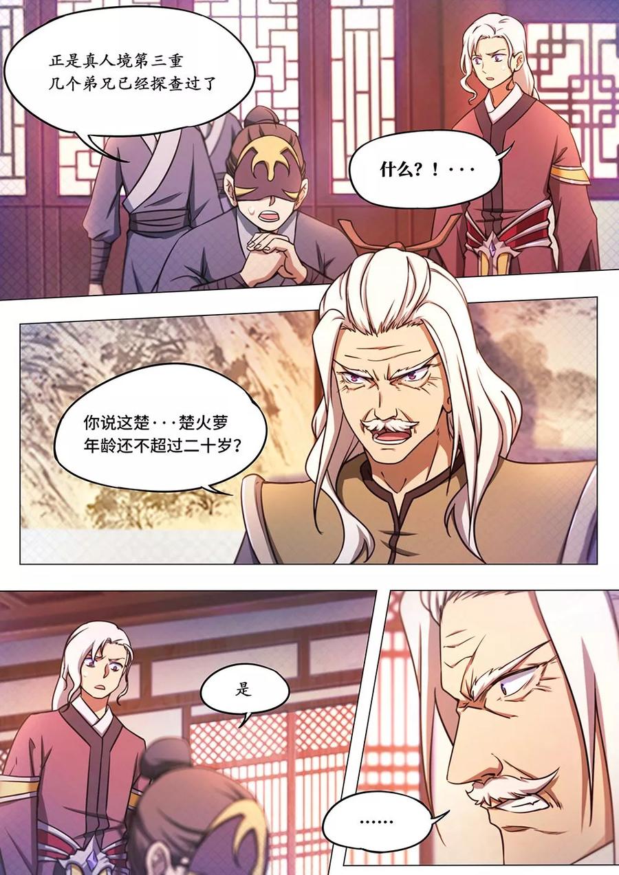 万古剑神 第五十六剑 拜月窟 第3页