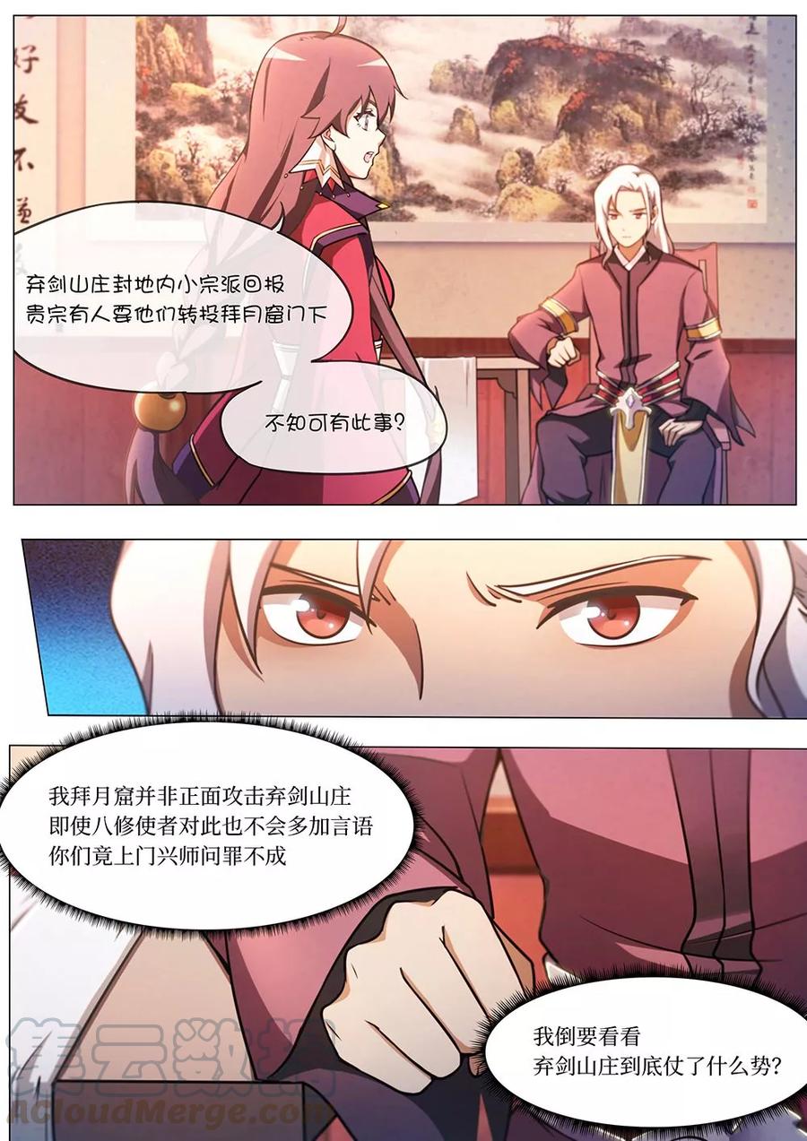 万古剑神 第五十六剑 拜月窟 第16页