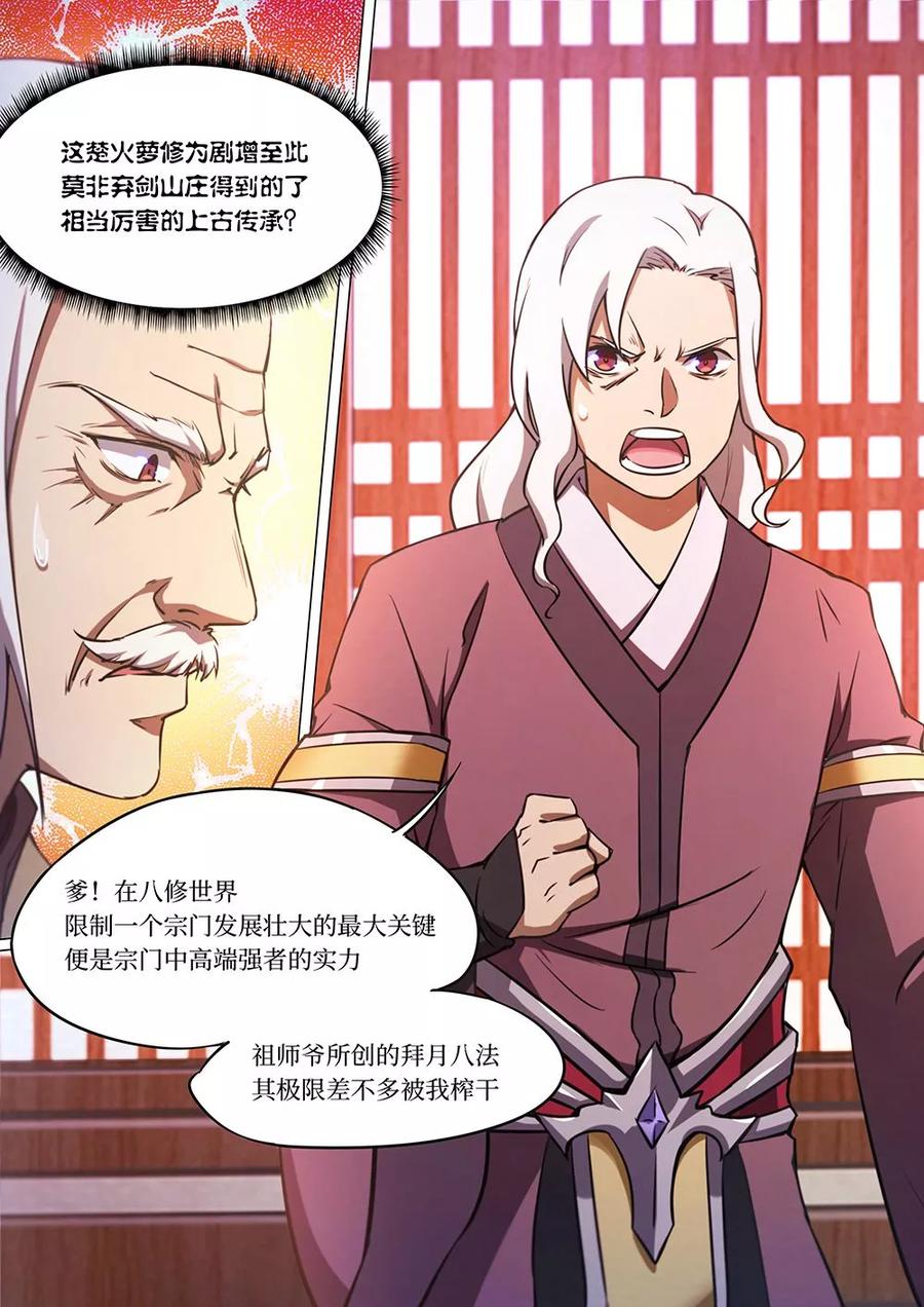 万古剑神 第五十六剑 拜月窟 第6页