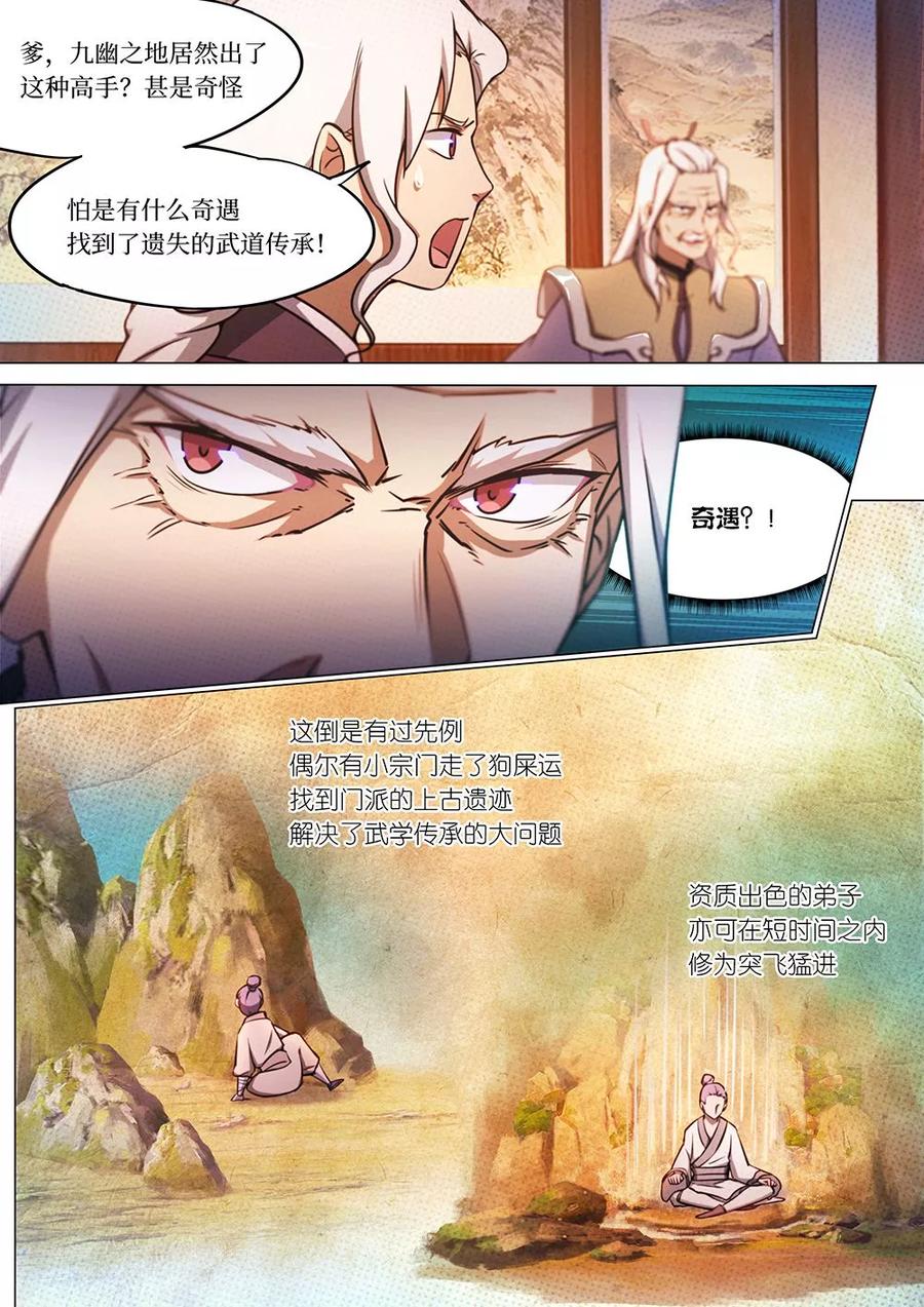 万古剑神 第五十六剑 拜月窟 第5页