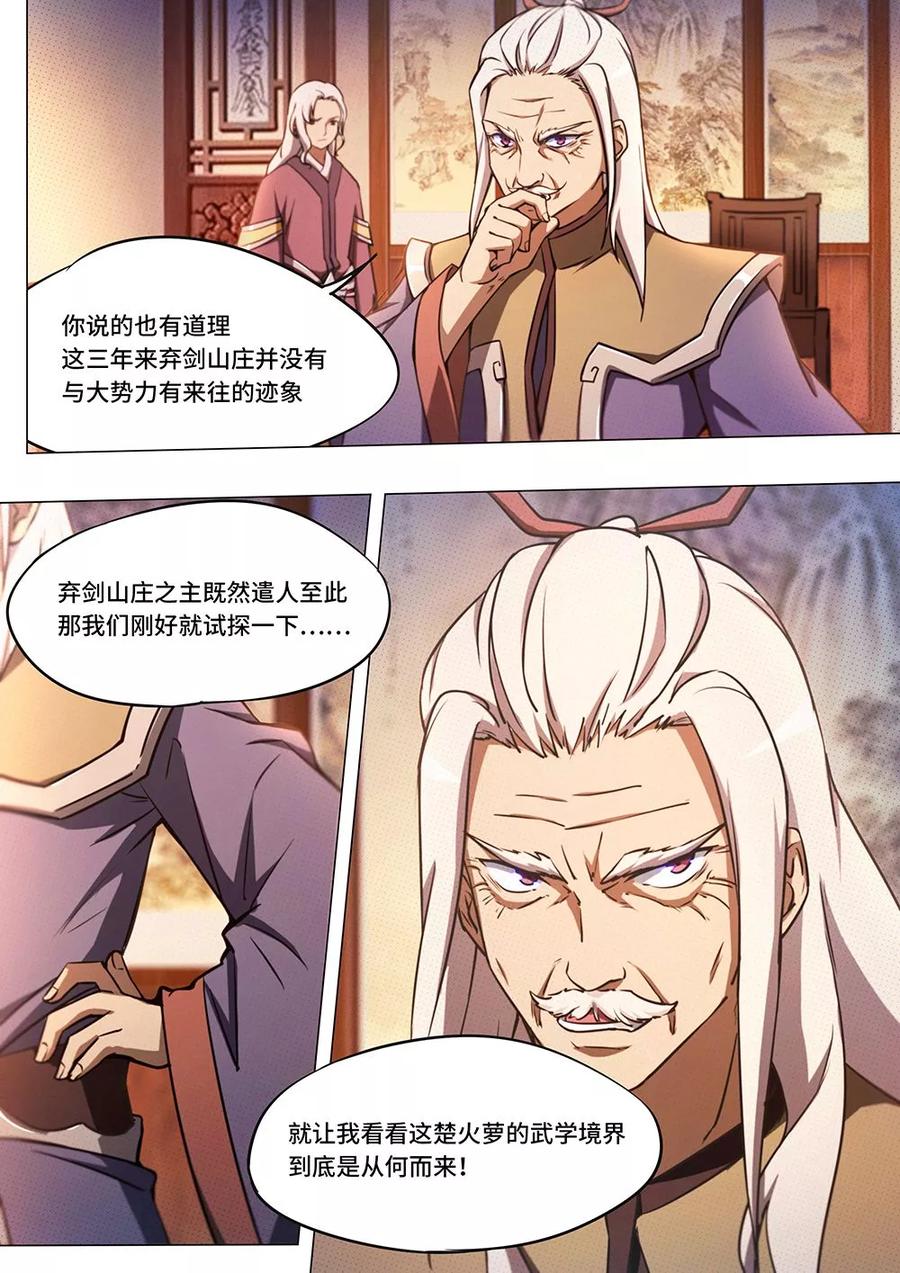 万古剑神 第五十六剑 拜月窟 第9页