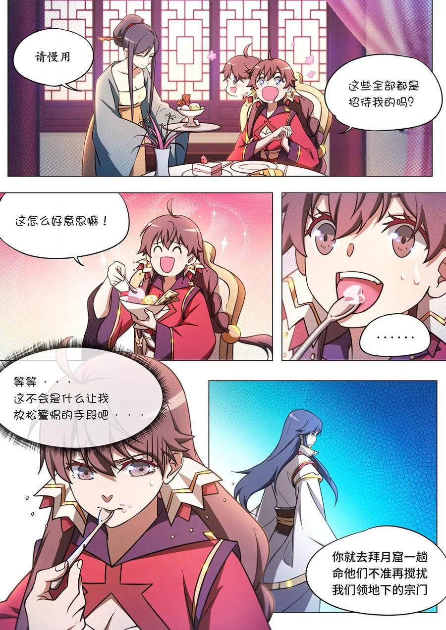 万古剑神 第五十六剑 拜月窟 第11页
