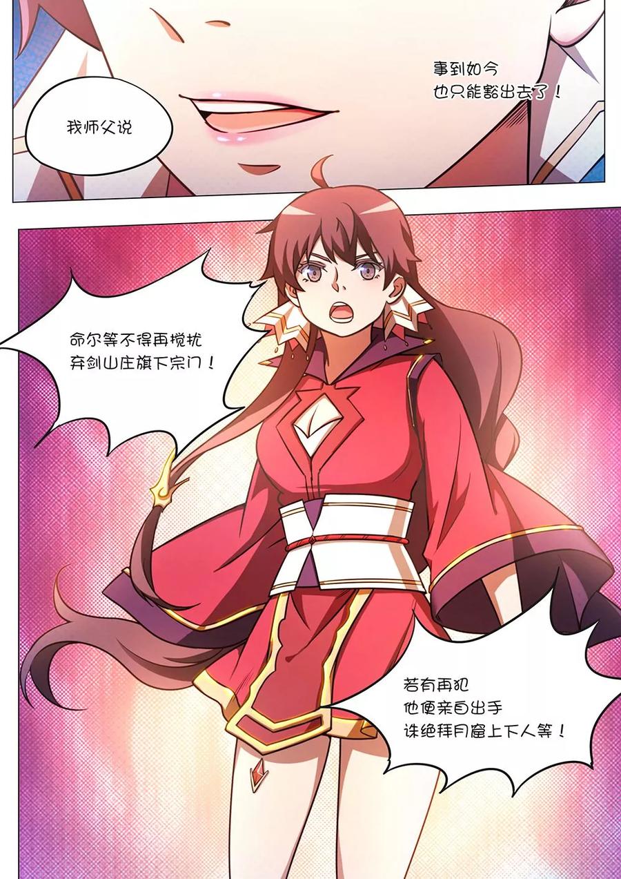 万古剑神 第五十六剑 拜月窟 第18页