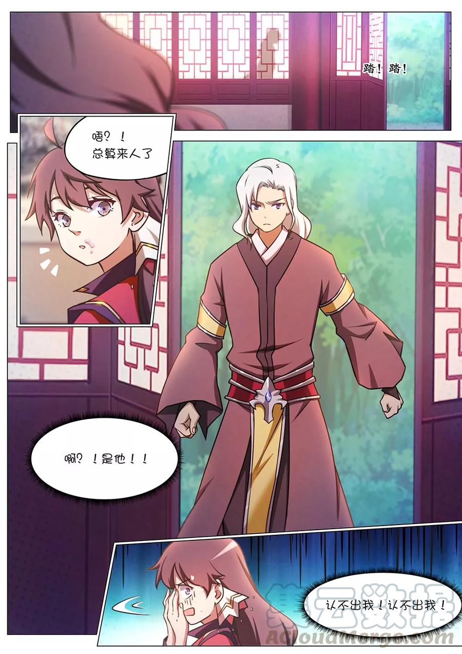 万古剑神 第五十六剑 拜月窟 第13页