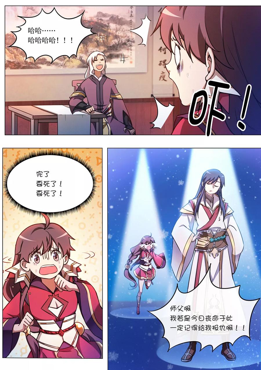 万古剑神 第五十七剑 还是要打 第3页