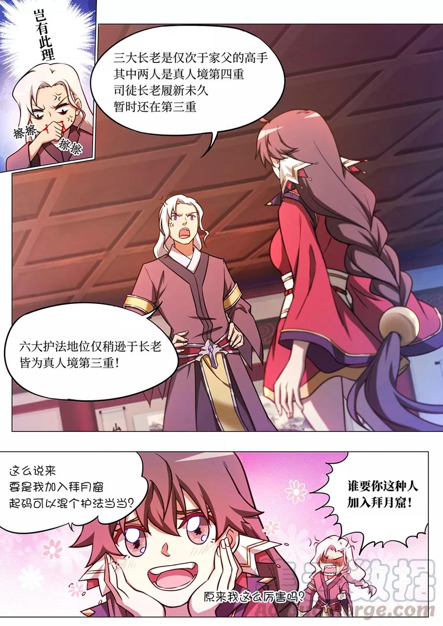 万古剑神 第五十七剑 还是要打 第13页