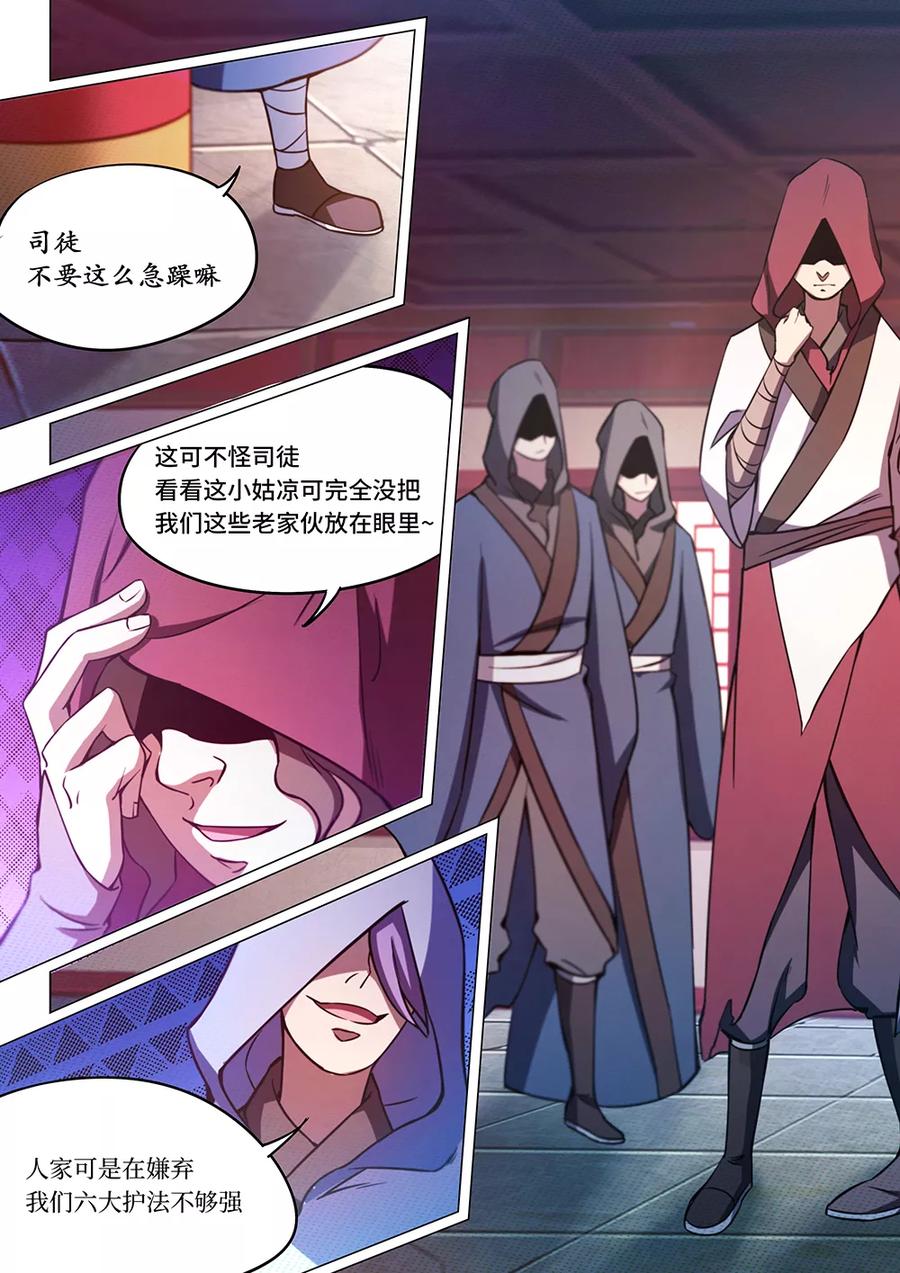 万古剑神 第五十七剑 还是要打 第20页