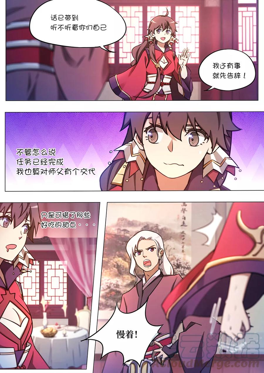 万古剑神 第五十七剑 还是要打 第7页