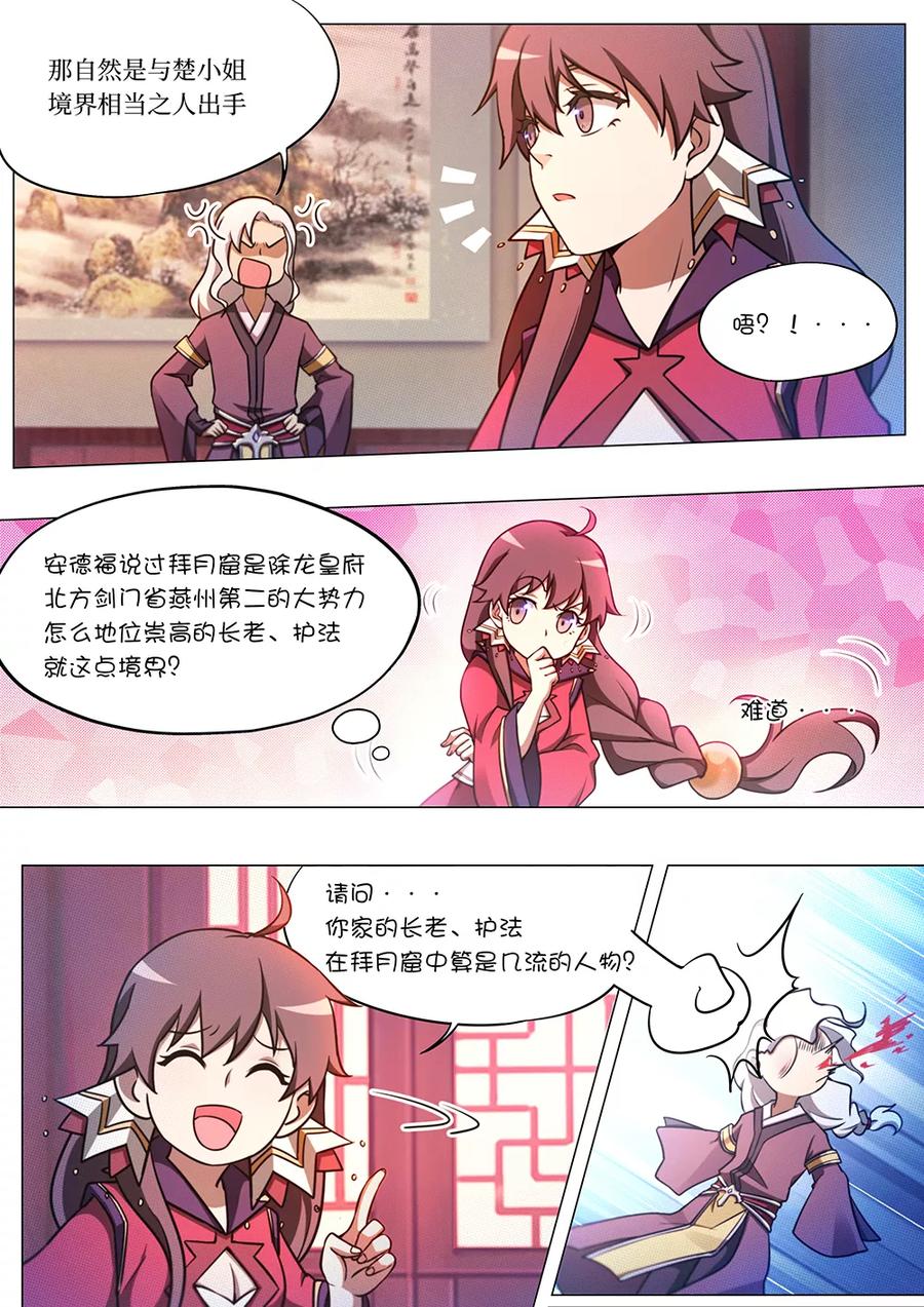 万古剑神 第五十七剑 还是要打 第12页