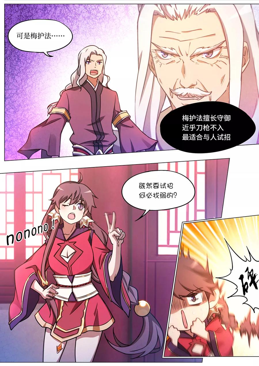 万古剑神 第五十七剑 还是要打 第18页