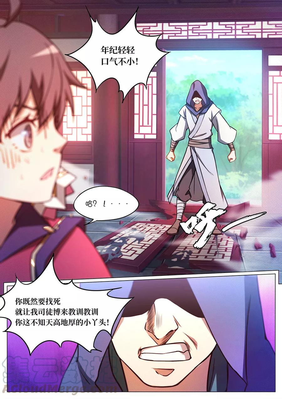 万古剑神 第五十七剑 还是要打 第19页