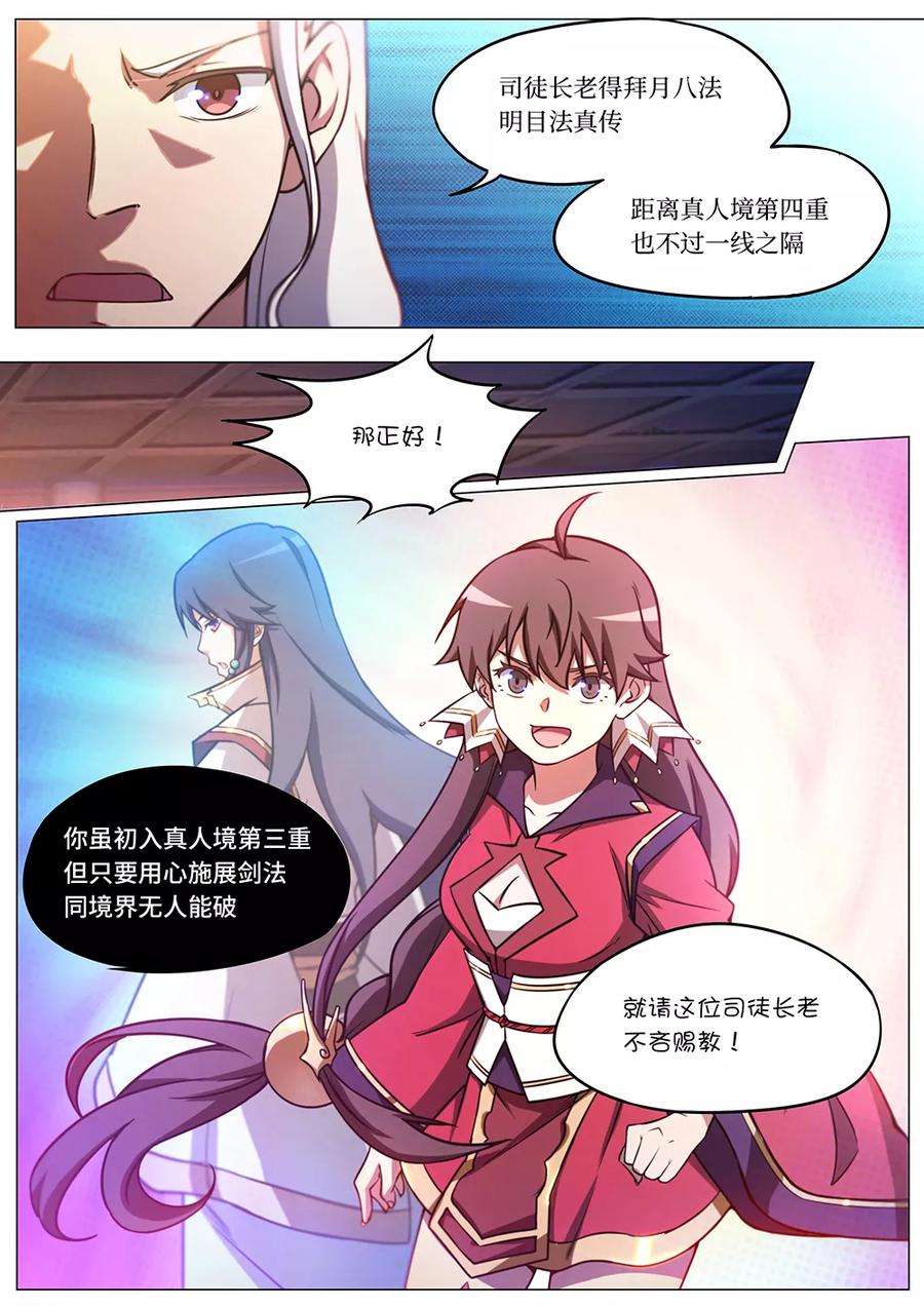万古剑神 第五十七剑 还是要打 第17页