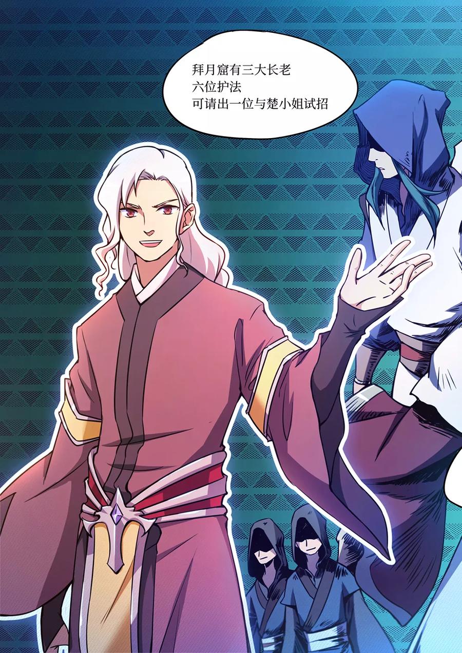 万古剑神 第五十七剑 还是要打 第9页