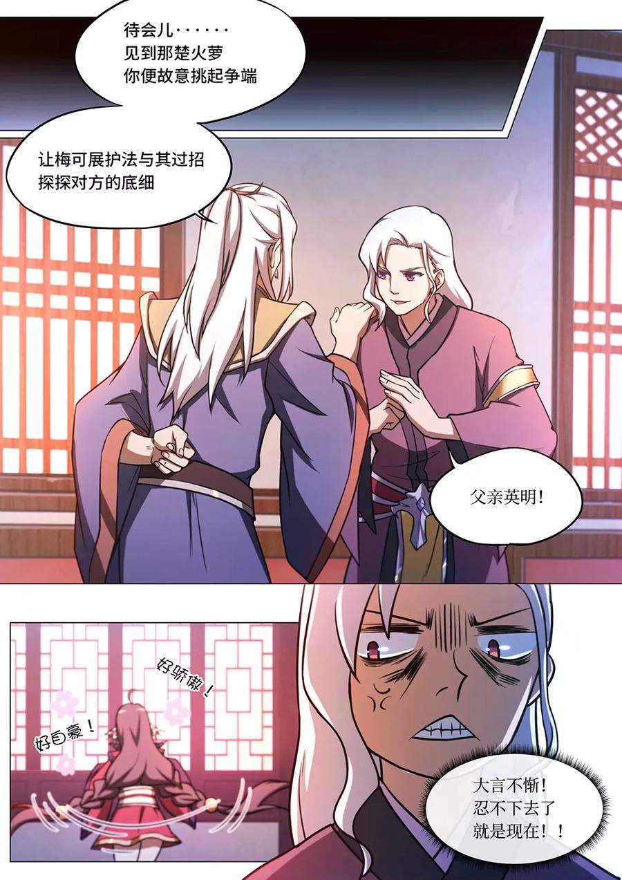 万古剑神 第五十七剑 还是要打 第14页