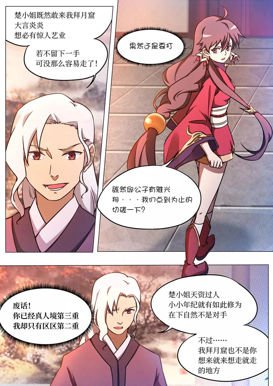万古剑神 第五十七剑 还是要打 第8页
