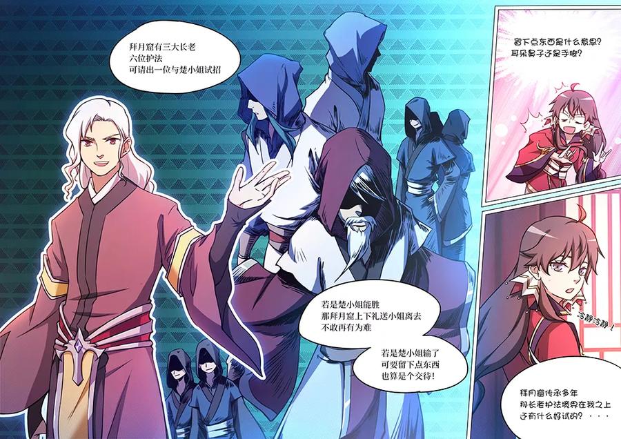 万古剑神 第五十七剑 还是要打 第11页