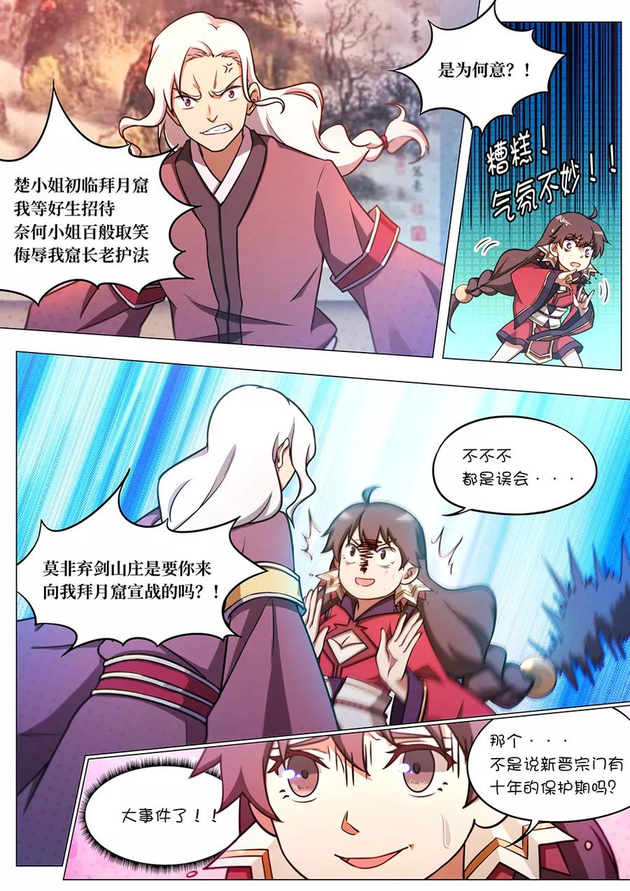 万古剑神 第五十七剑 还是要打 第15页