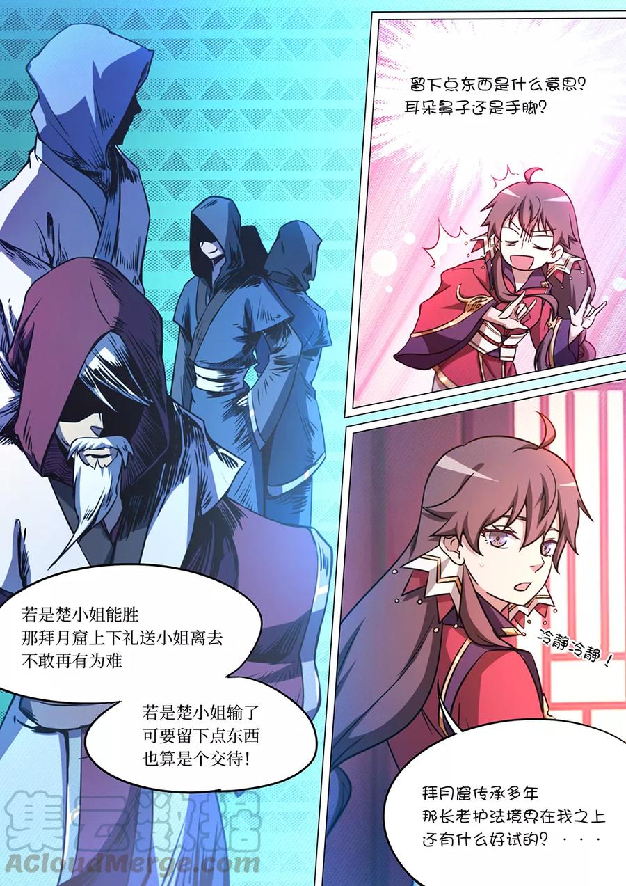万古剑神 第五十七剑 还是要打 第10页
