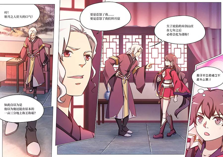 万古剑神 第五十七剑 还是要打 第6页
