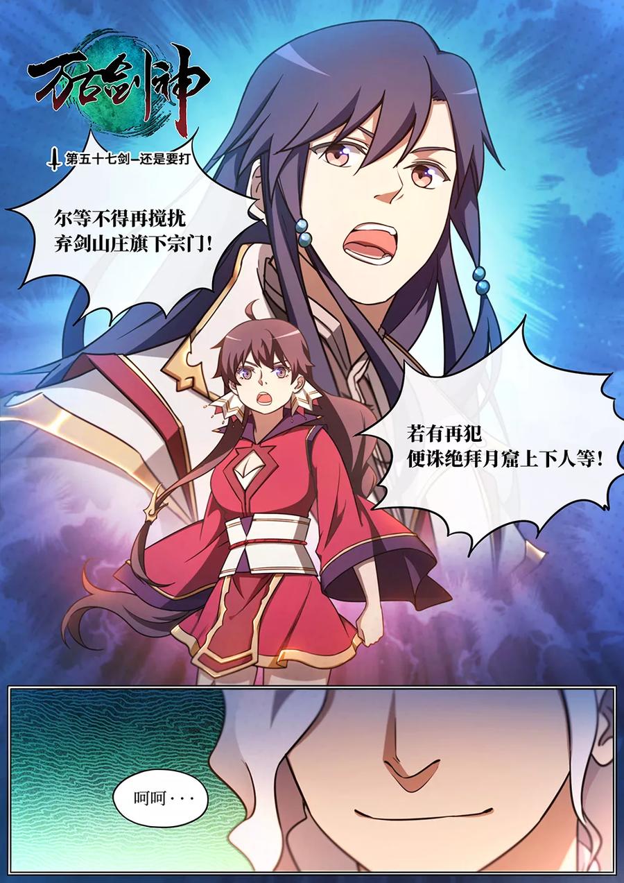 万古剑神 第五十七剑 还是要打 第2页