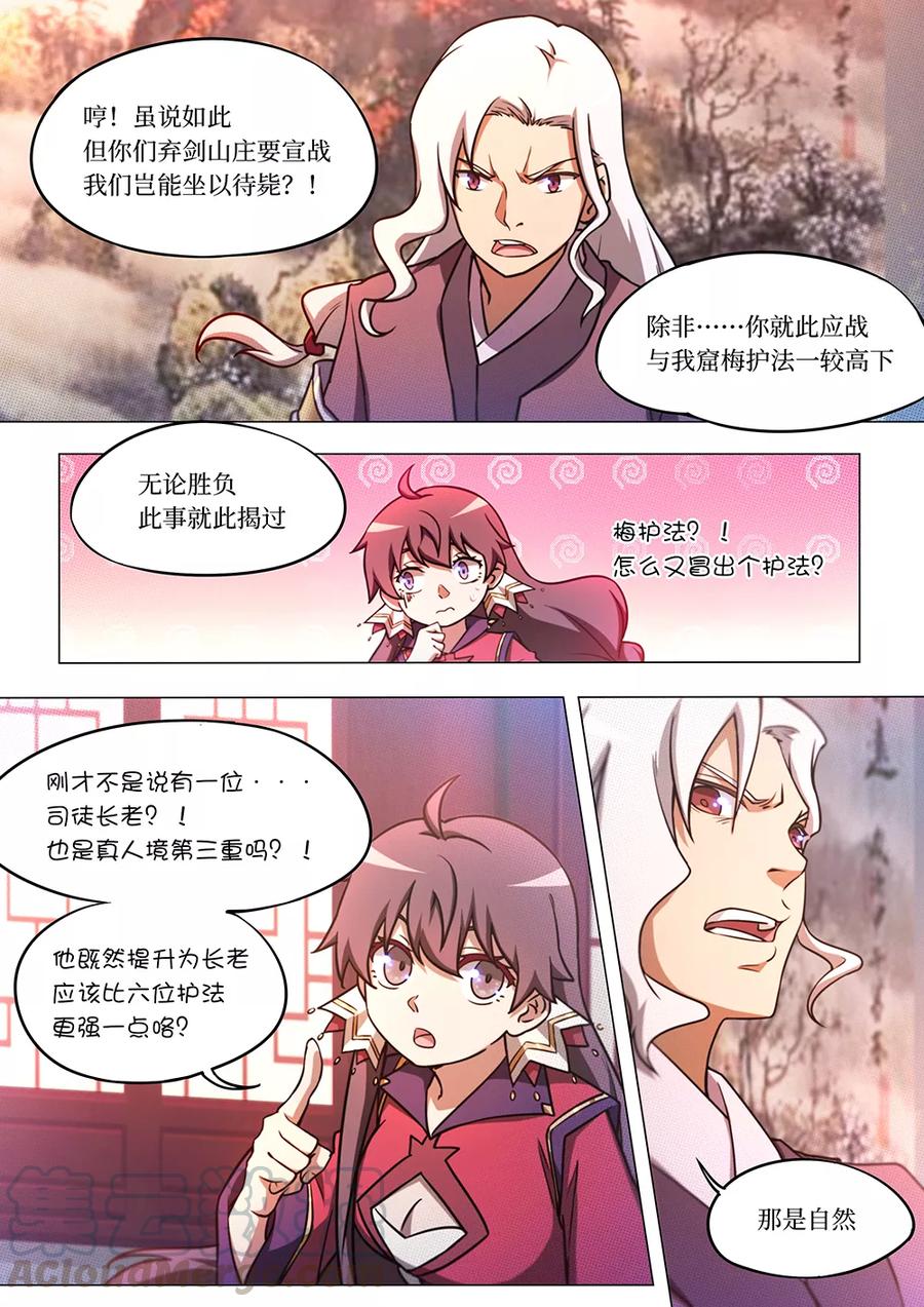 万古剑神 第五十七剑 还是要打 第16页
