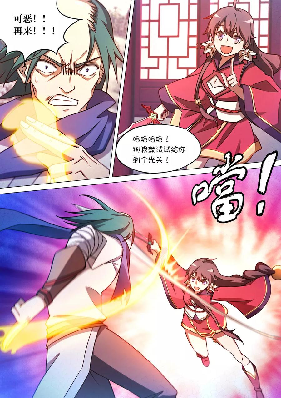 万古剑神 第五十八剑 先下手为强 第21页
