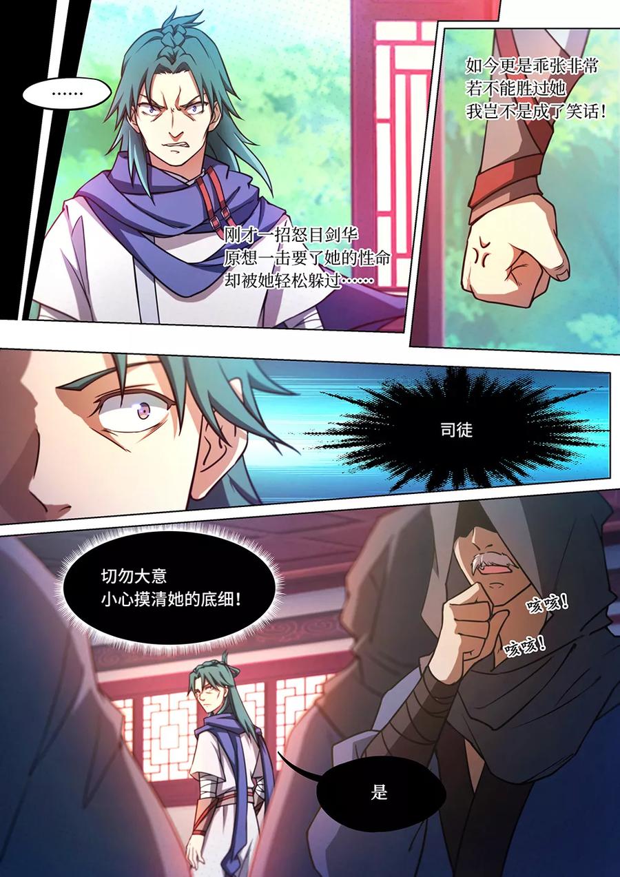 万古剑神 第五十八剑 先下手为强 第12页