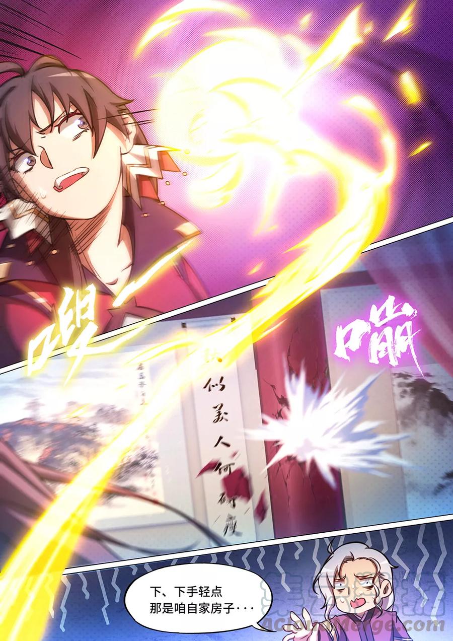 万古剑神 第五十八剑 先下手为强 第4页
