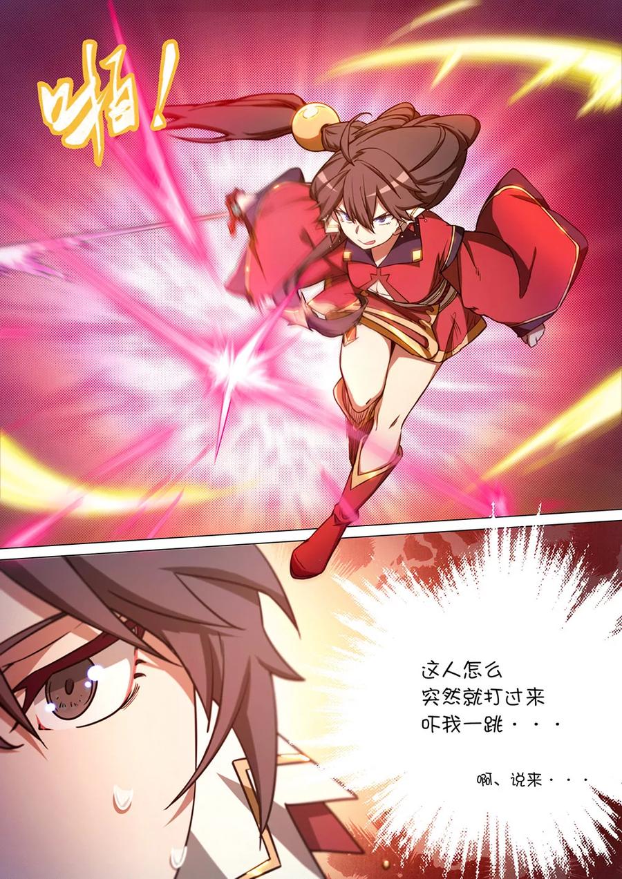 万古剑神 第五十八剑 先下手为强 第6页