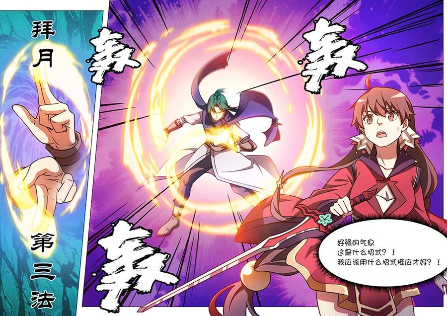万古剑神 第五十八剑 先下手为强 第14页