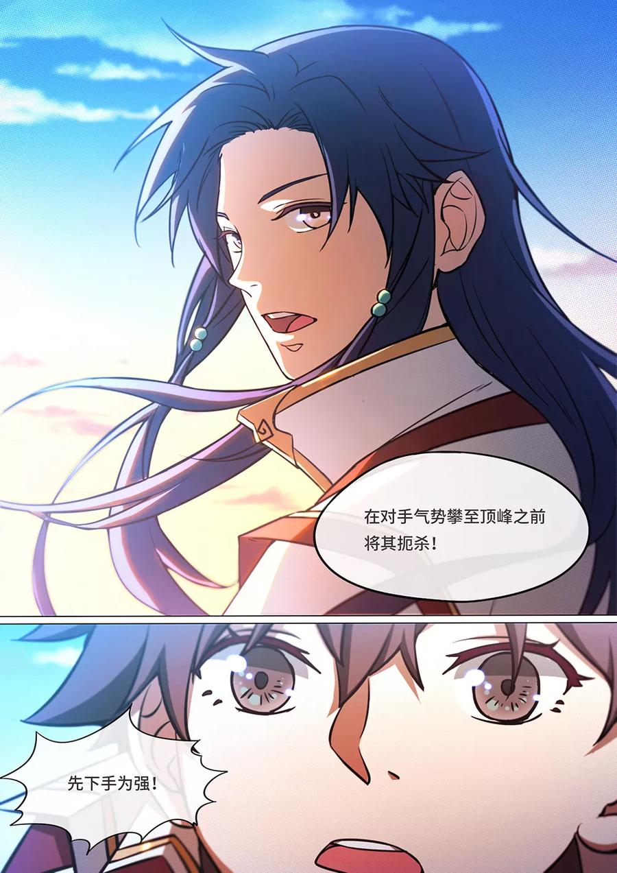 万古剑神 第五十八剑 先下手为强 第8页