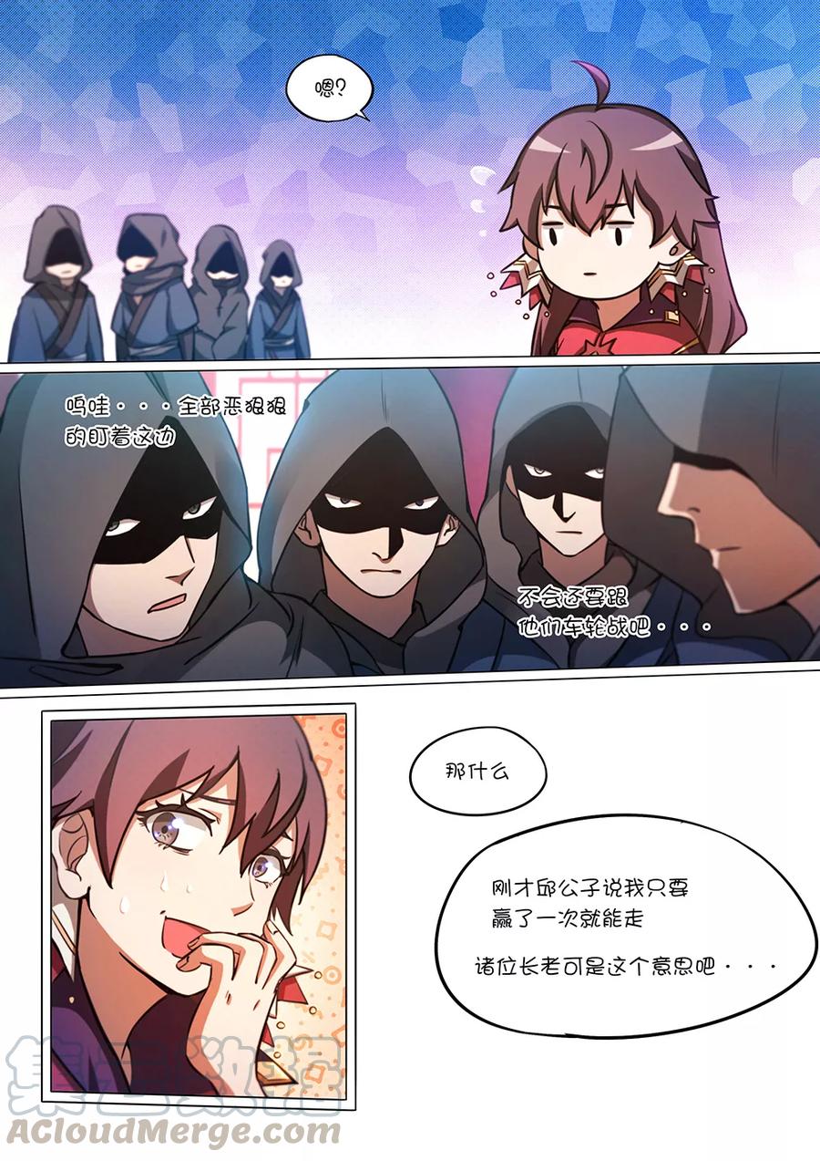 万古剑神 第五十八剑 先下手为强 第10页