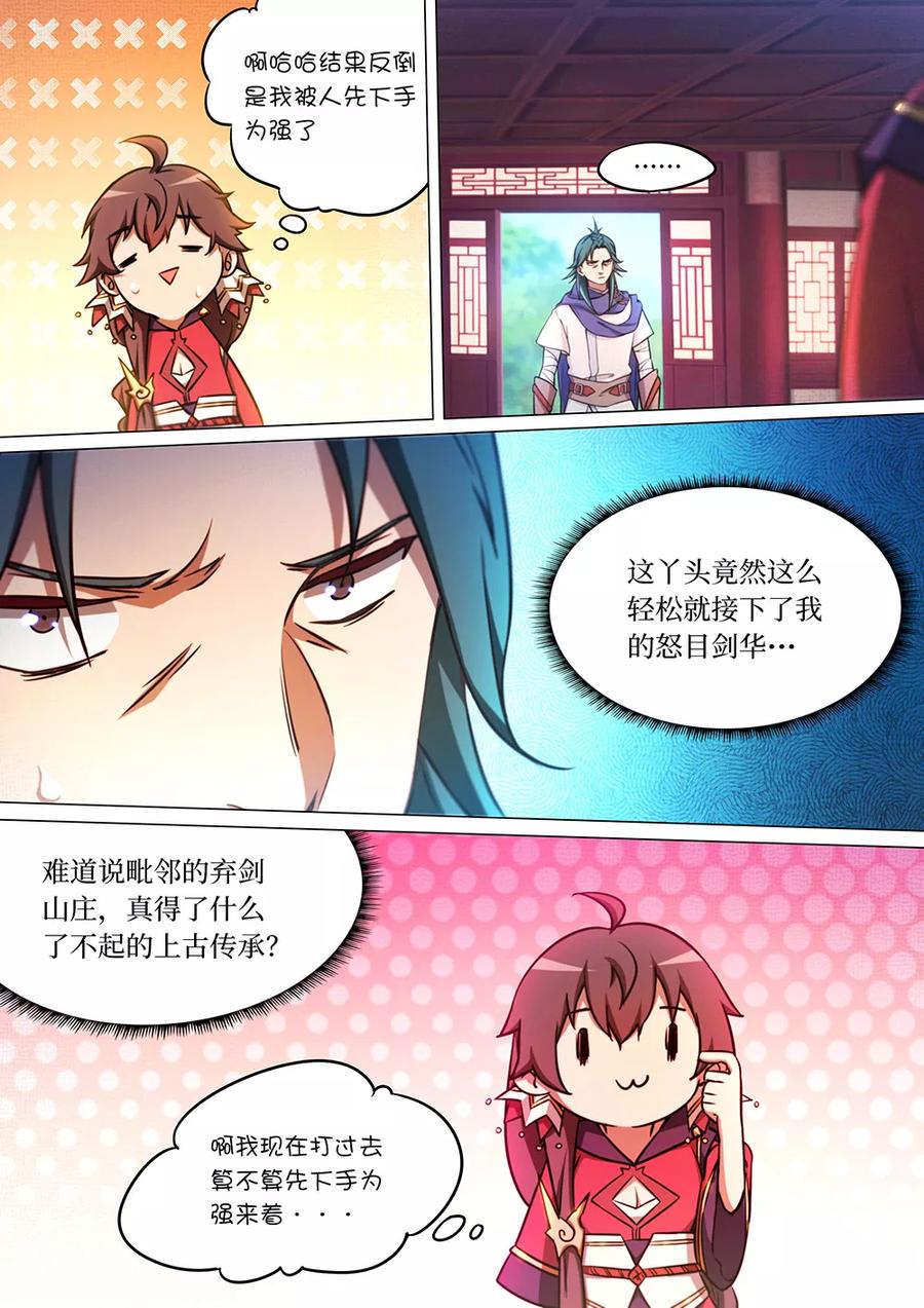 万古剑神 第五十八剑 先下手为强 第9页