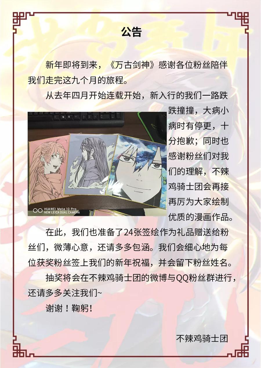 万古剑神 第五十八剑 先下手为强 第23页