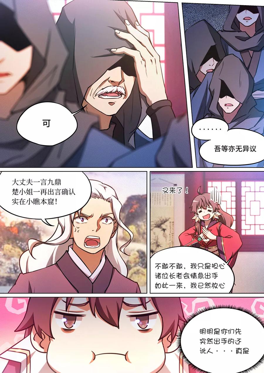 万古剑神 第五十八剑 先下手为强 第11页