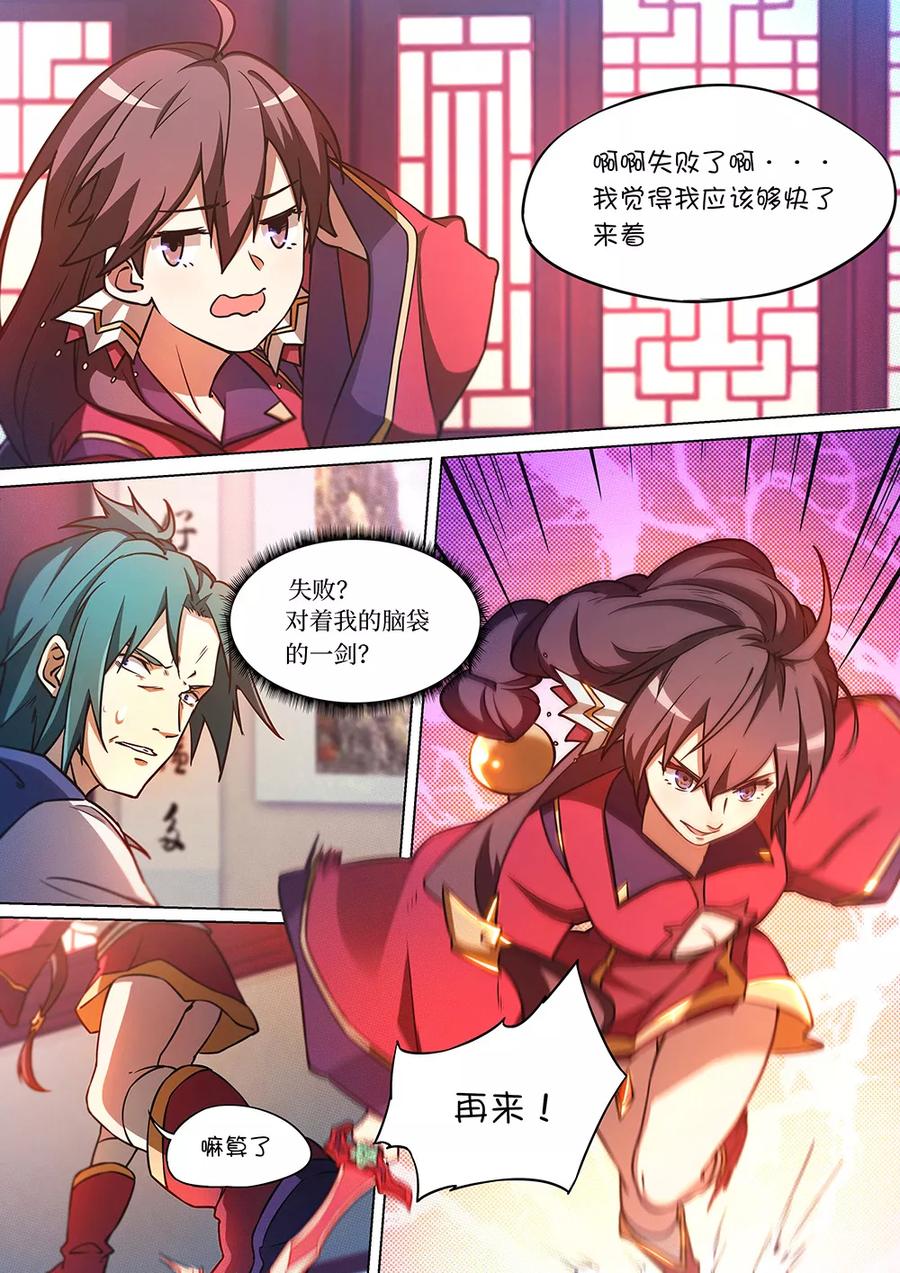 万古剑神 第五十八剑 先下手为强 第18页