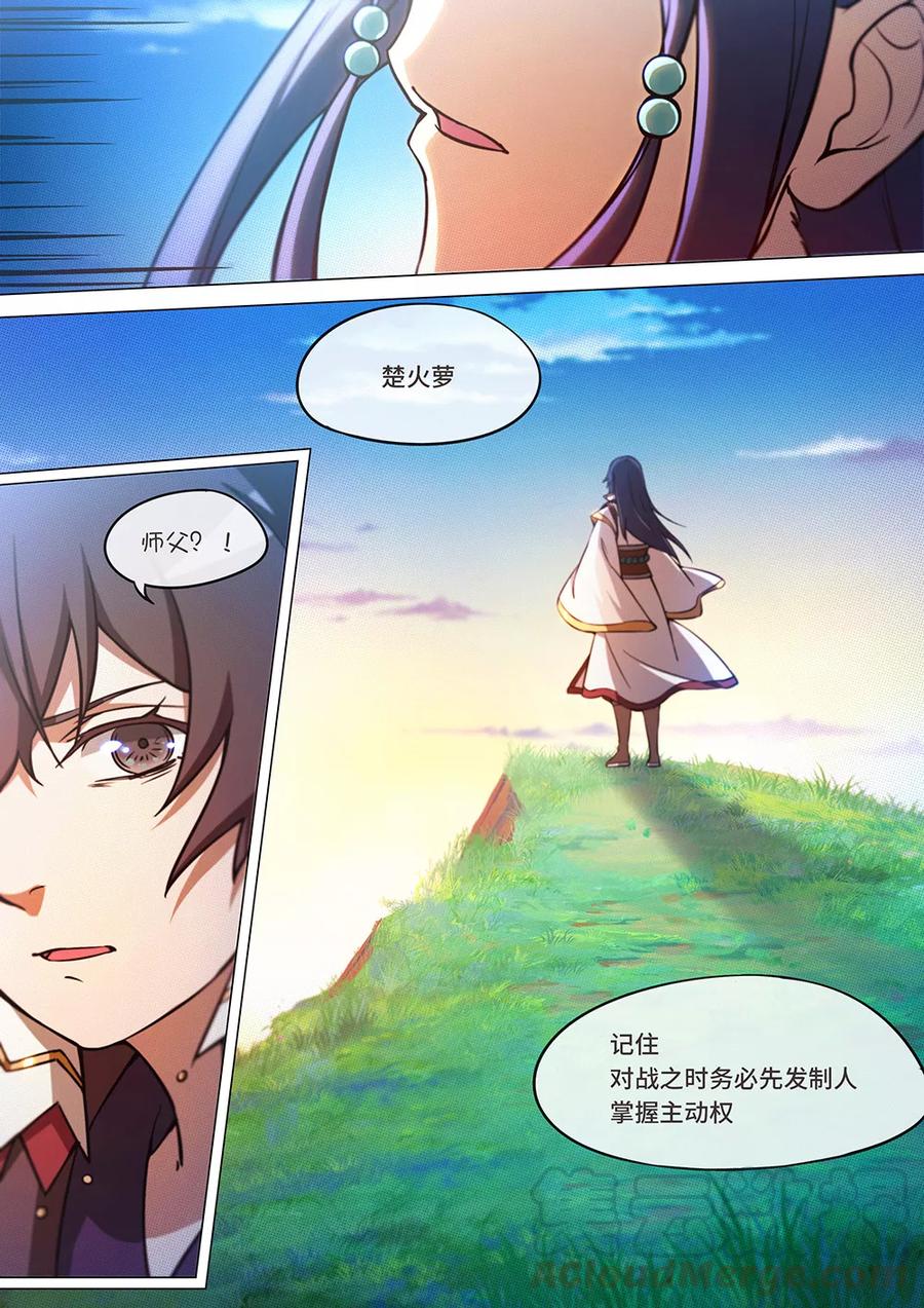 万古剑神 第五十八剑 先下手为强 第7页