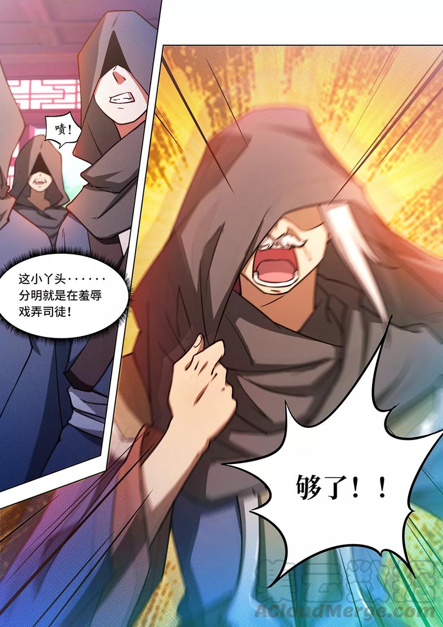 万古剑神 第五十八剑 先下手为强 第22页