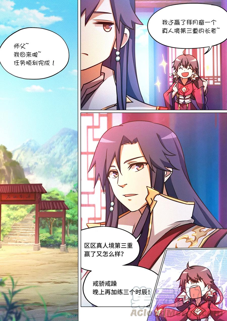 万古剑神 第五十九剑 上古传承？！ 第5页
