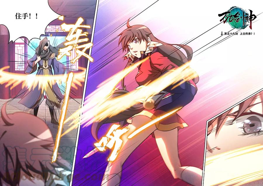 万古剑神 第五十九剑 上古传承？！ 第1页