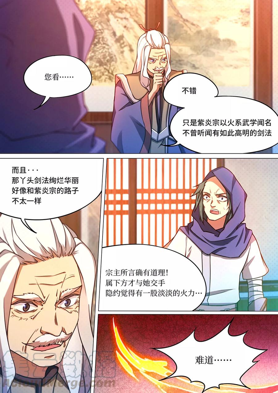 万古剑神 第五十九剑 上古传承？！ 第2页